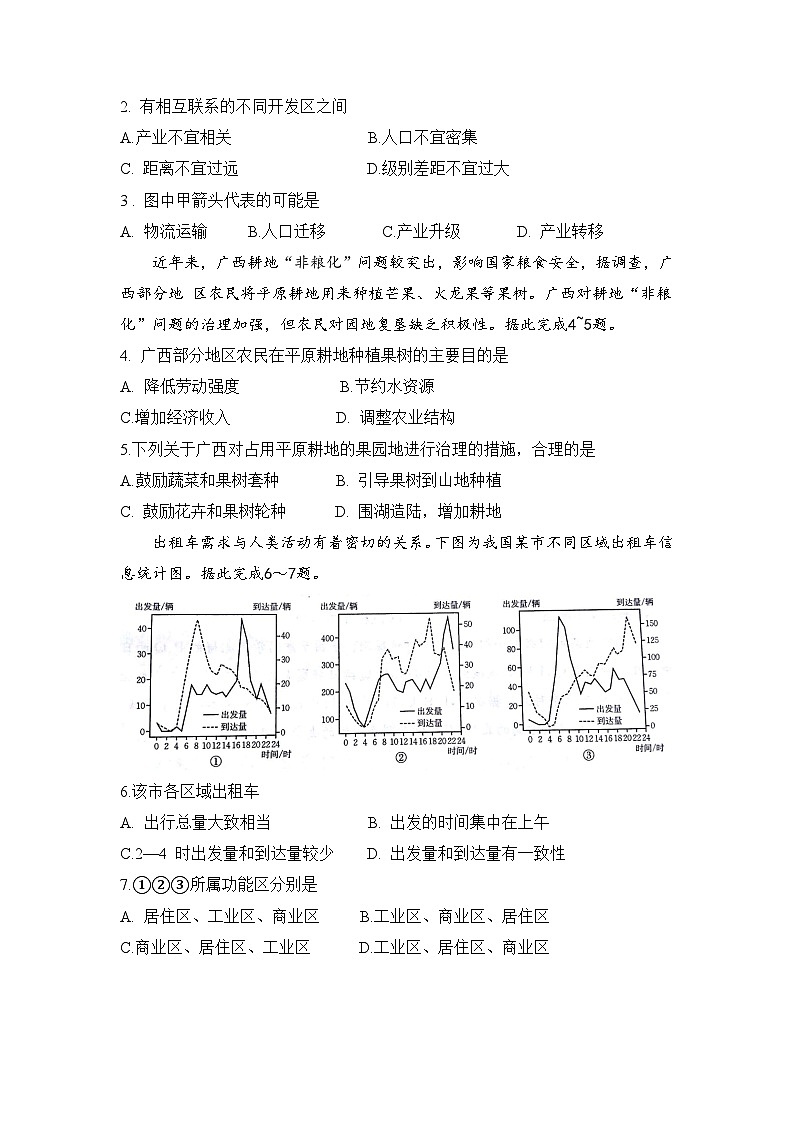 靖远县第一中学2024-2025学年高三上学期11月月考地理试题第2页