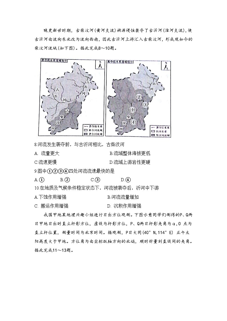 靖远县第一中学2024-2025学年高三上学期11月月考地理试题第3页