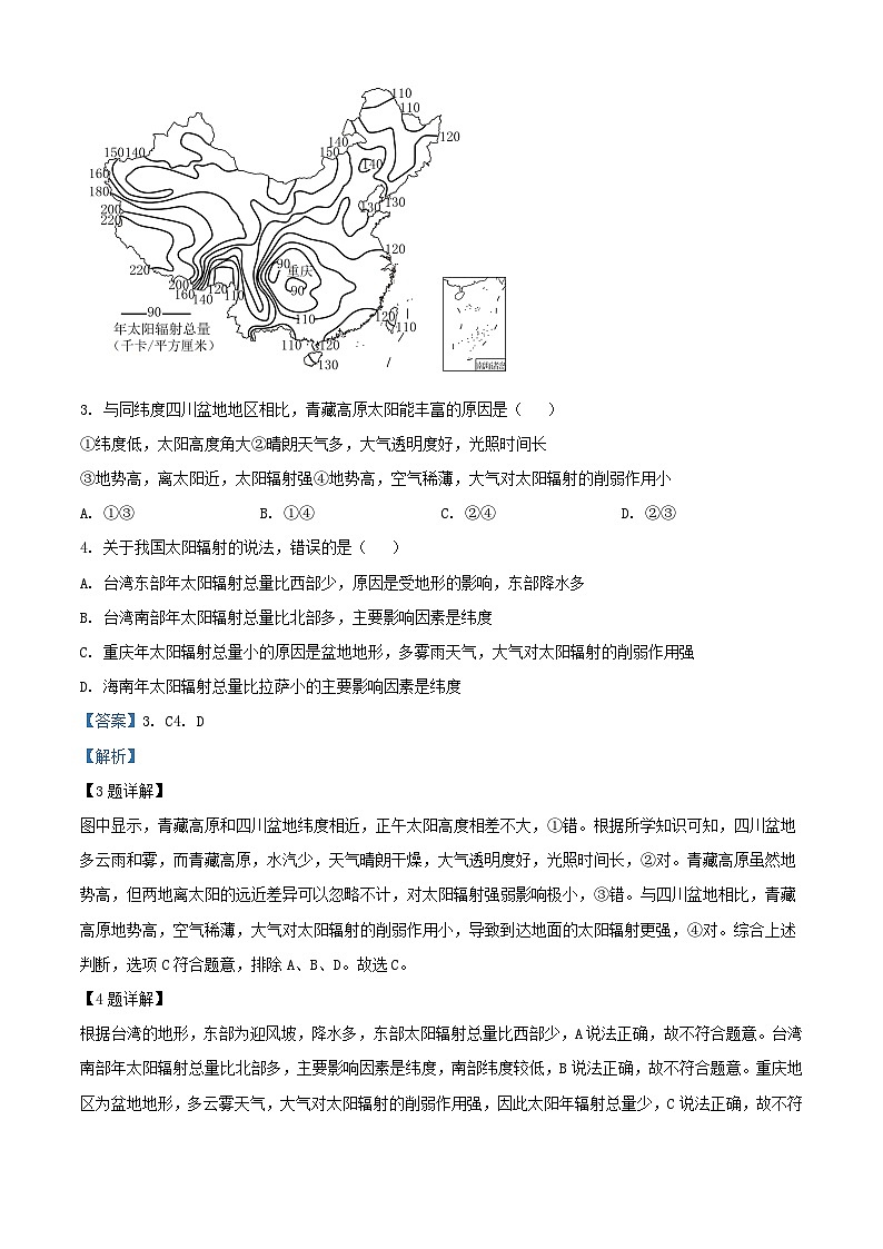 安徽省合肥市2023_2024学年高一地理上学期期中试题含解析第2页