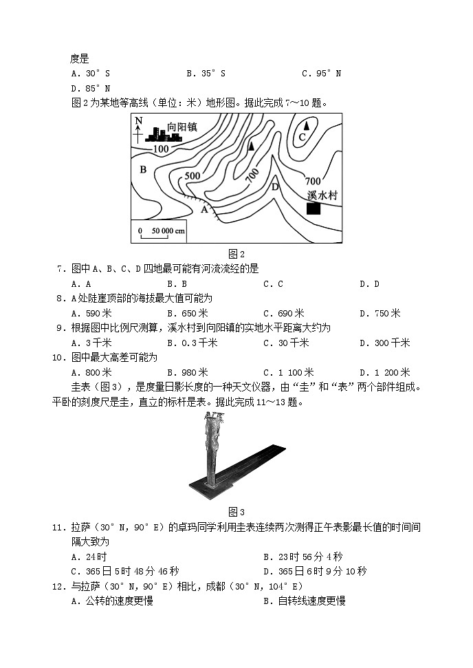 四川省成都市2023_2024学年高二地理上学期期中联考试题第2页