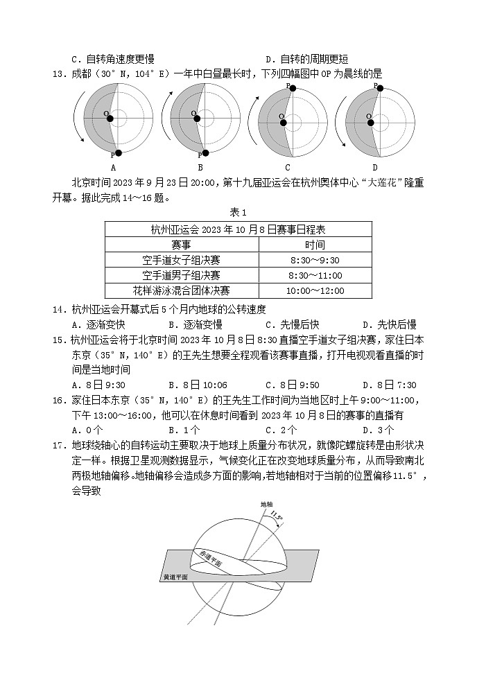 四川省成都市2023_2024学年高二地理上学期期中联考试题第3页