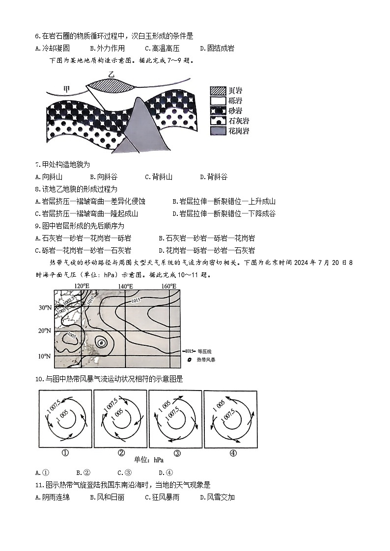 贵州省黔西南州安龙县第四中学2024-2025学年高二上学期期中考试地理试题第2页