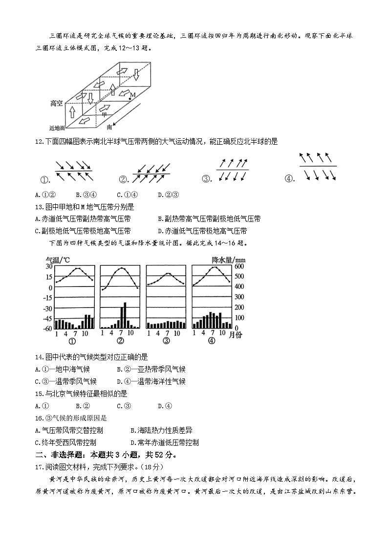 贵州省黔西南州安龙县第四中学2024-2025学年高二上学期期中考试地理试题第3页