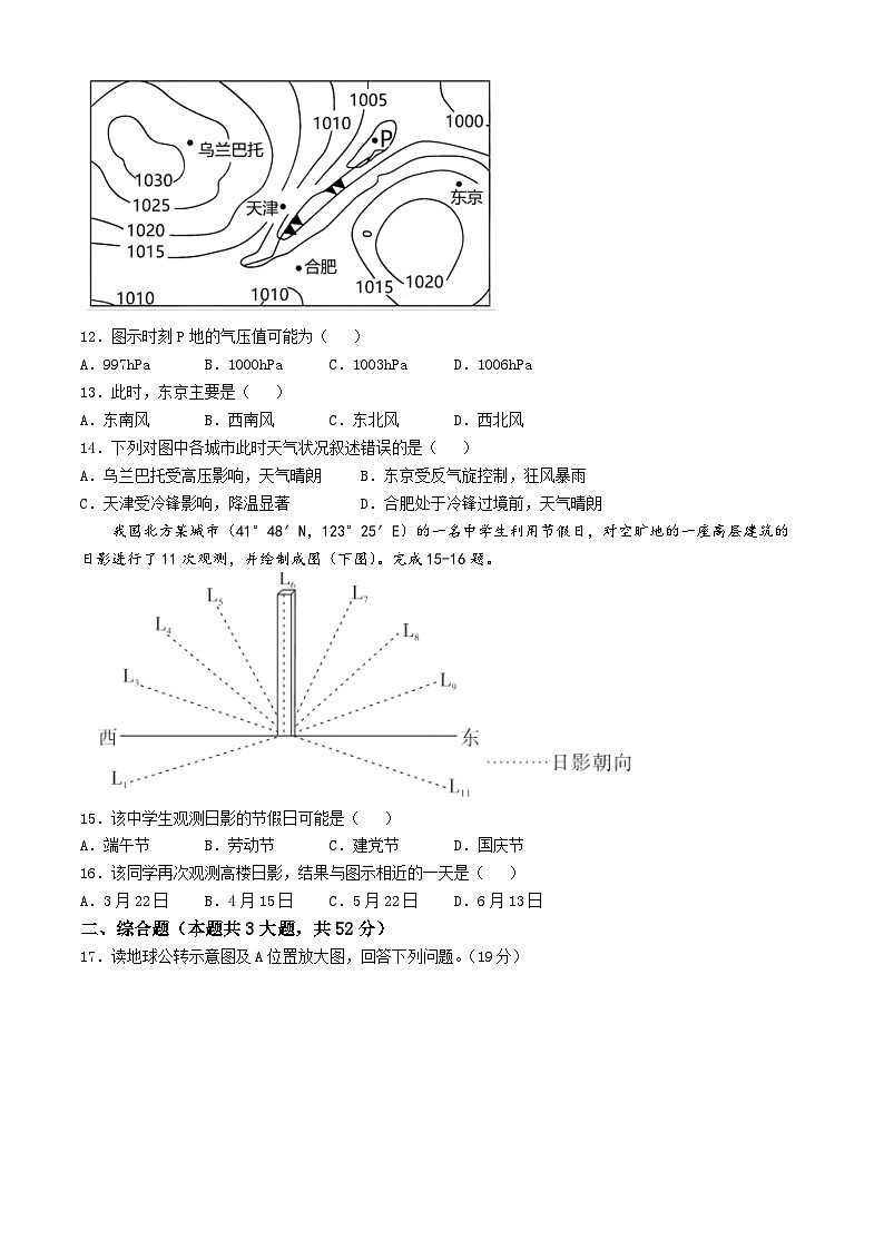广东省潮州市饶平县部分学校2024-2025学年高二上学期期中阶段测验地理试题第3页