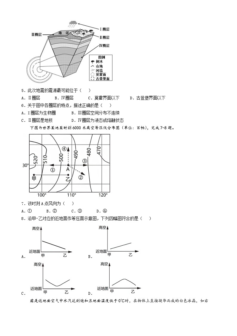 东省潮州市饶平县部分学校2024-2025学年高一上学期期中阶段性检测地理试题第2页