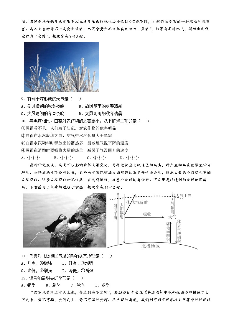 东省潮州市饶平县部分学校2024-2025学年高一上学期期中阶段性检测地理试题第3页