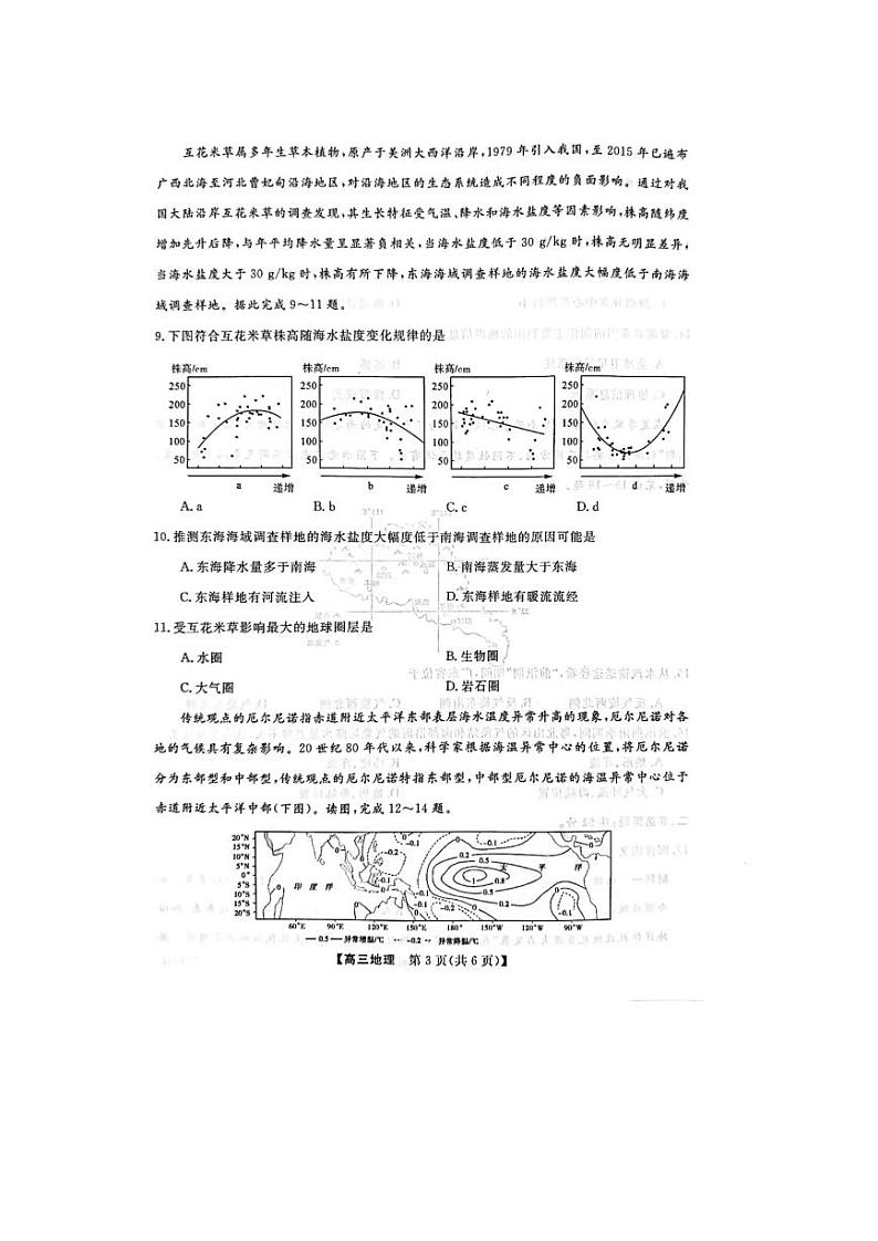 陕西省十七校联考2025届高三上学期11月期中考-地理试题+答案第3页