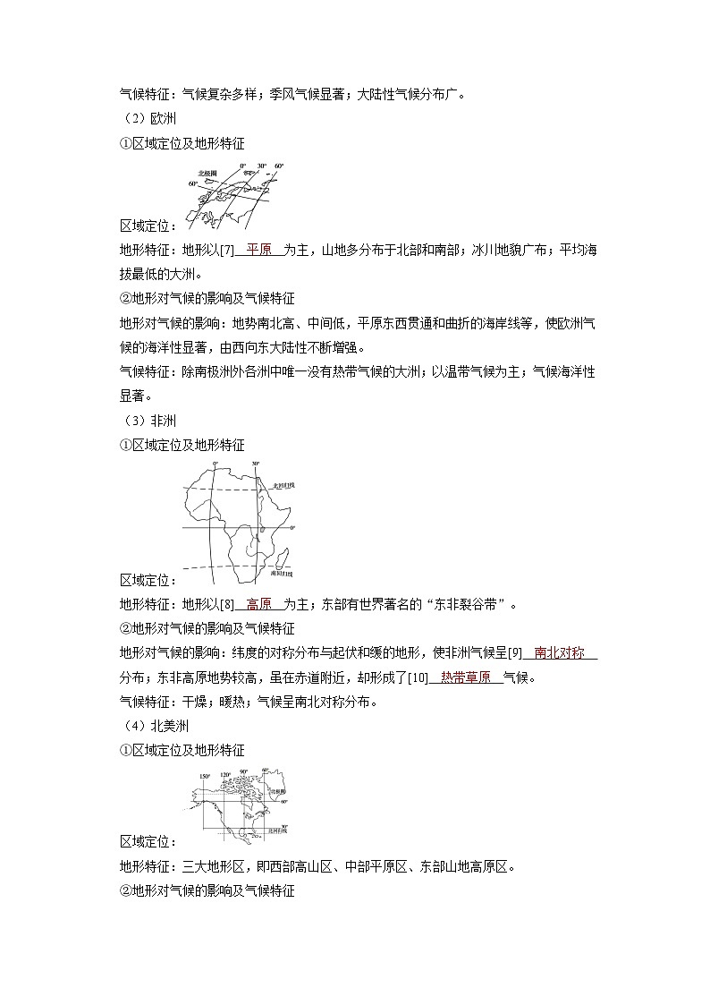 备战2025年高考地理精品教案第五部分区域地理第一章世界地理第1讲世界地理概况（Word版附解析）第3页