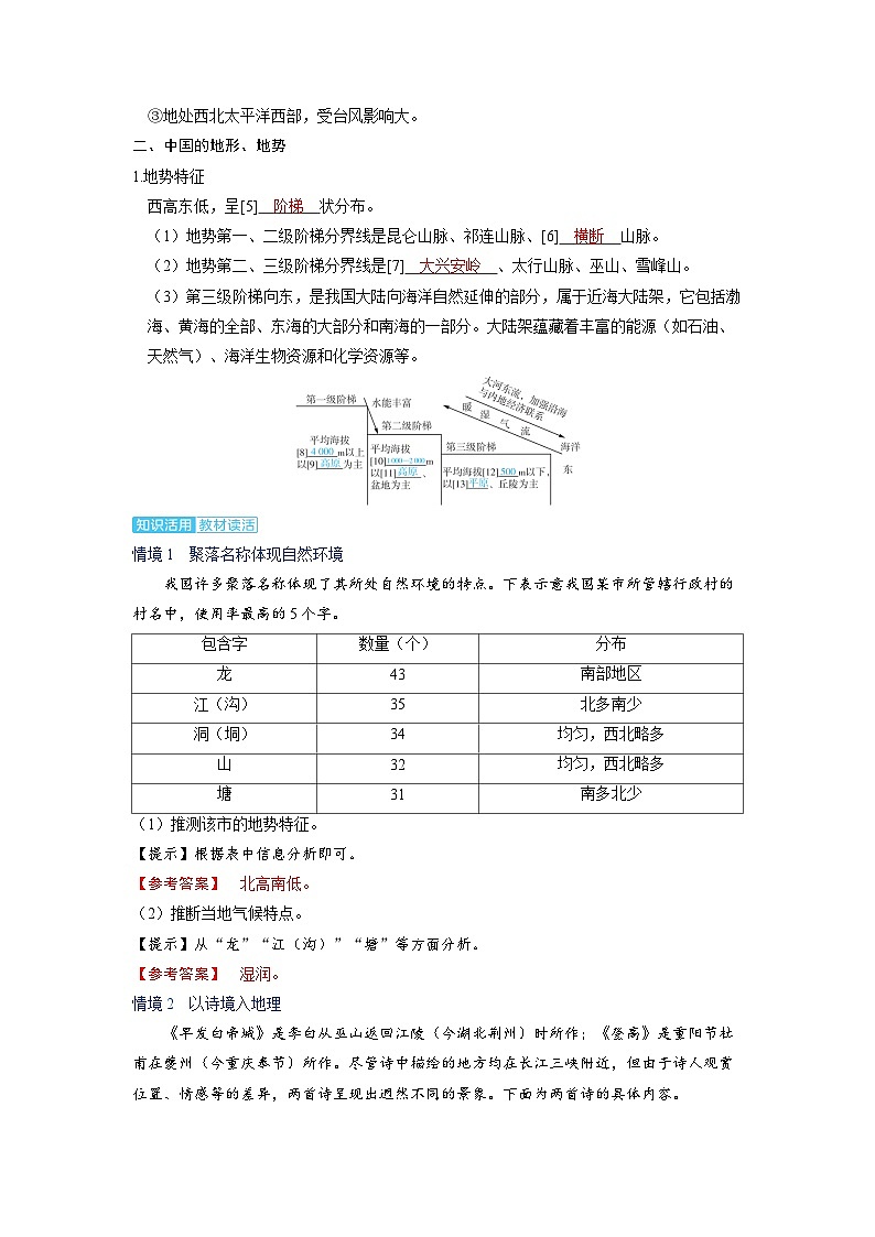 备战2025年高考地理精品教案第五部分区域地理第二章中国地理第1讲中国地理概况（Word版附解析）第3页