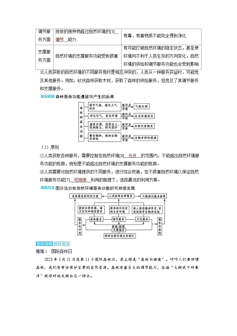 备战2025年高考地理精品教案第四部分资源、环境与国家安全第一章自然环境与人类社会（Word版附解析）第3页