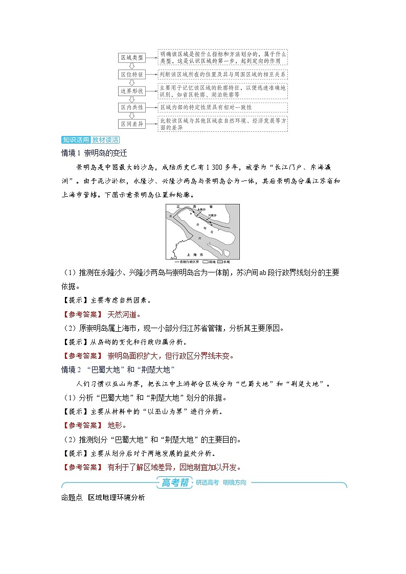 备战2025年高考地理精品教案第三部分区域发展第一章区域与区域发展（Word版附解析）第3页
