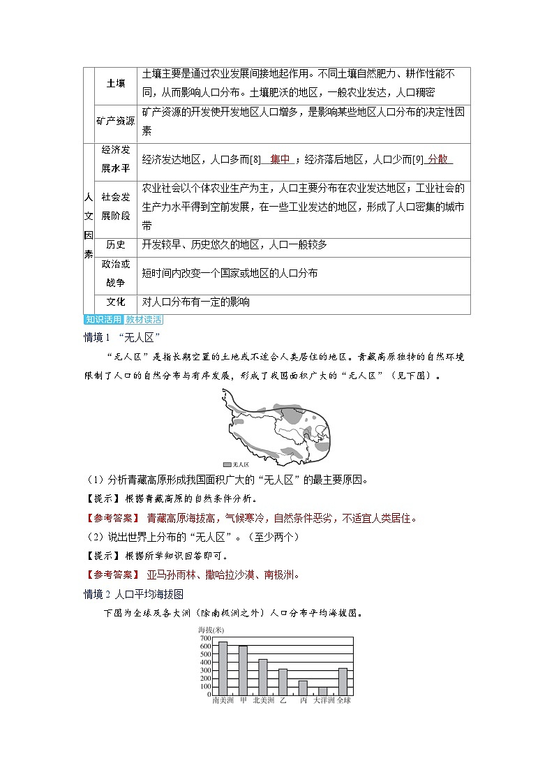备战2025年高考地理精品教案第二部分人文地理第一章人口与地理环境（Word版附解析）第3页