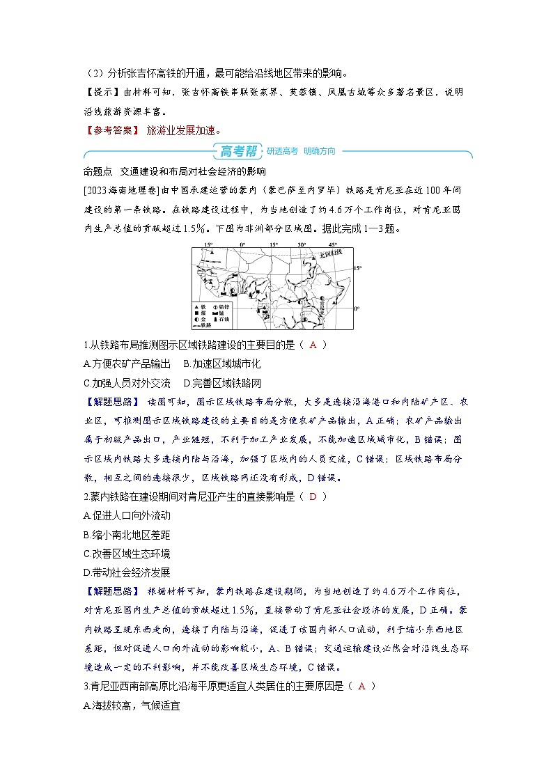 备战2025年高考地理精品教案第二部分人文地理第四章交通运输布局与区域发展第2讲交通运输布局对区域发展（Word版附解析）第3页