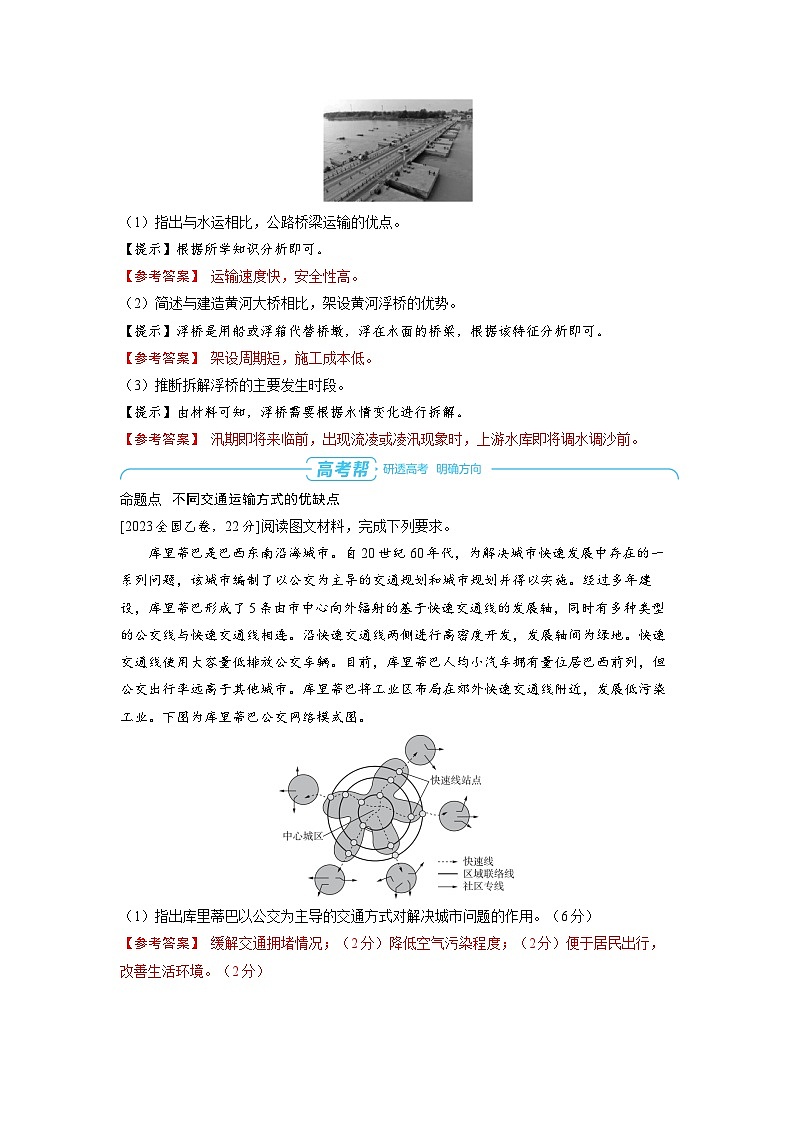 备战2025年高考地理精品教案第二部分人文地理第四章交通运输布局与区域发展第1讲区域发展对交通运输布局（Word版附解析）第3页