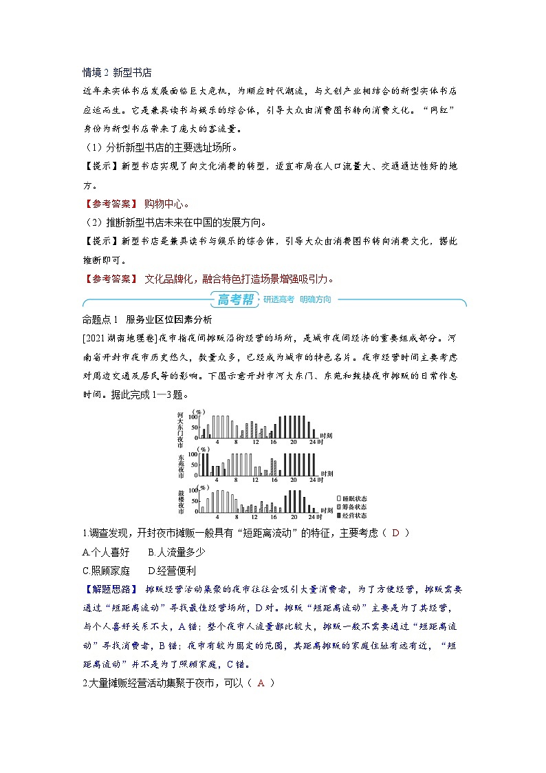 备战2025年高考地理精品教案第二部分人文地理第三章产业区位因素第3讲服务业区位因素及其变化（Word版附解析）第3页