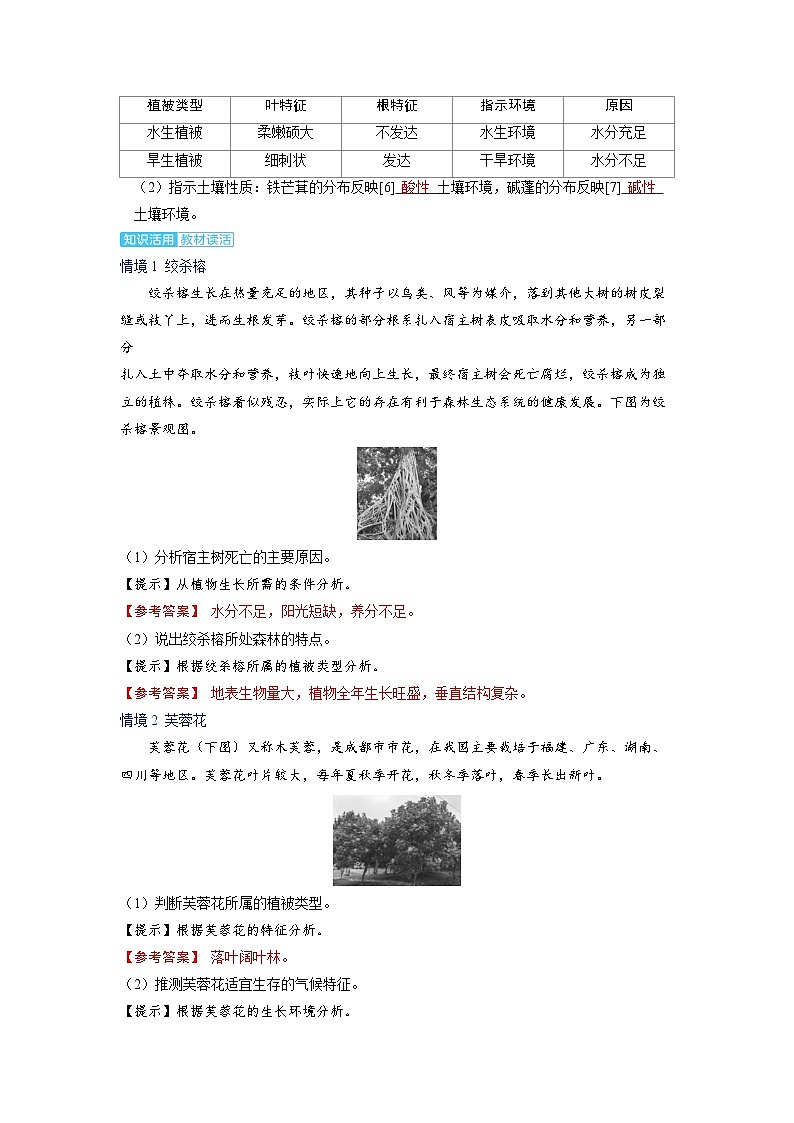 备战2025年高考地理精品教案第一部分自然地理第六章自然环境的整体性与差异性第1讲自然环境的整体性（Word版附解析）第3页
