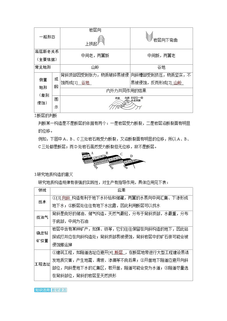 备战2025年高考地理精品教案第一部分自然地理第五章地表形态的塑造第3讲构造地貌的形成（Word版附解析）第2页