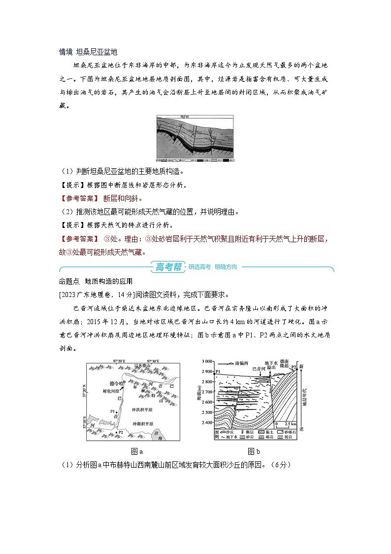 备战2025年高考地理精品教案第一部分自然地理第五章地表形态的塑造第3讲构造地貌的形成（Word版附解析）第3页