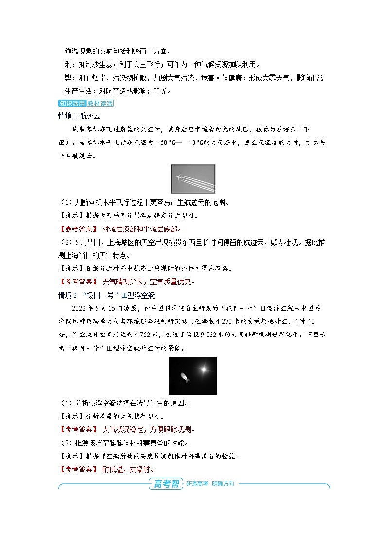 备战2025年高考地理精品教案第一部分自然地理第三章大气的运动第1讲地球上的大气（Word版附解析）第3页