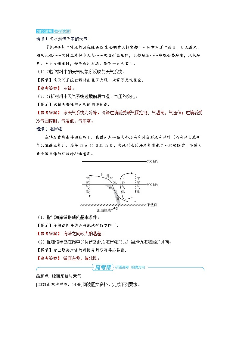 备战2025年高考地理精品教案第一部分自然地理第三章大气的运动第2讲天气系统（Word版附解析）第3页