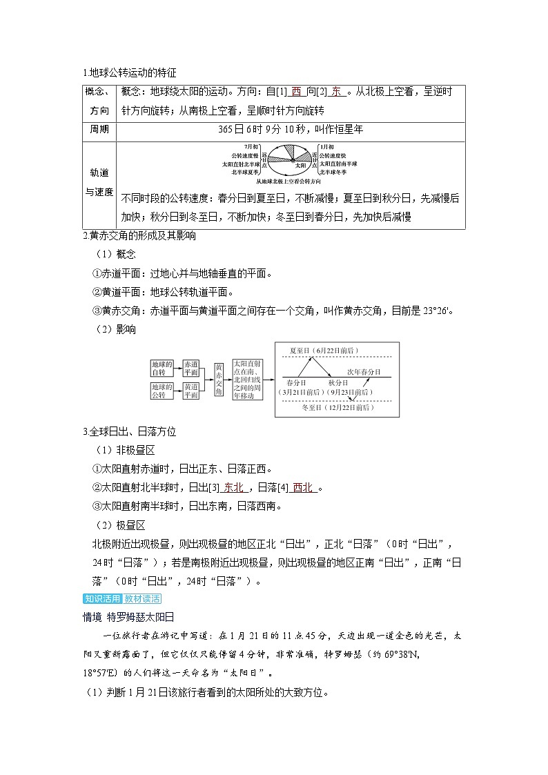 备战2025年高考地理精品教案第一部分自然地理第二章地球的运动第3讲地球的公转及其地理意义（Word版附解析）第2页