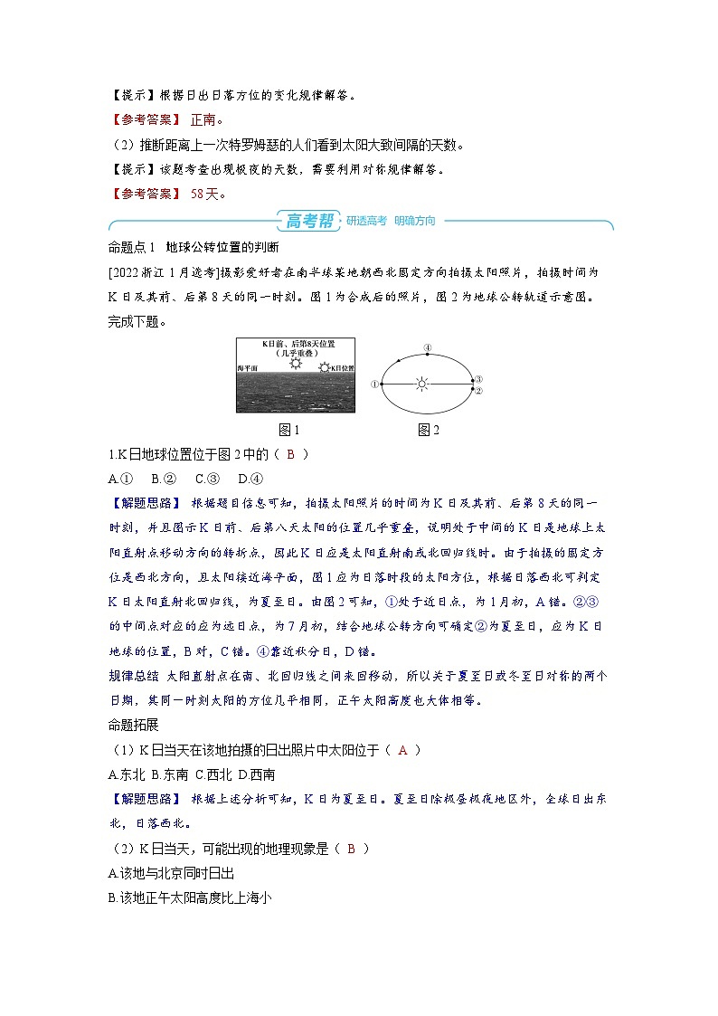 备战2025年高考地理精品教案第一部分自然地理第二章地球的运动第3讲地球的公转及其地理意义（Word版附解析）第3页