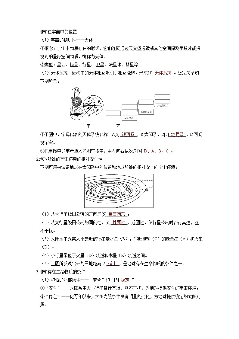 备战2025年高考地理精品教案第一部分自然地理第二章地球的运动第1讲宇宙中的地球（Word版附解析）第2页