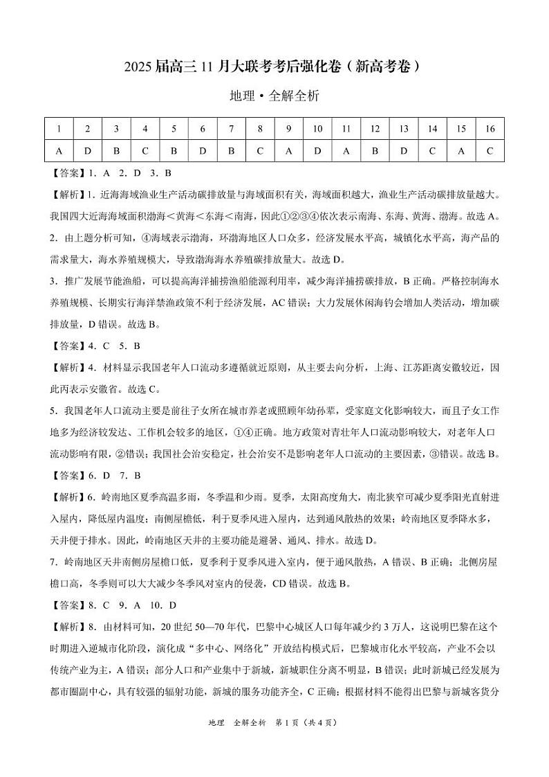 地理-2025届高三11月大联考考后强化卷（云南卷）（全解全析）第1页