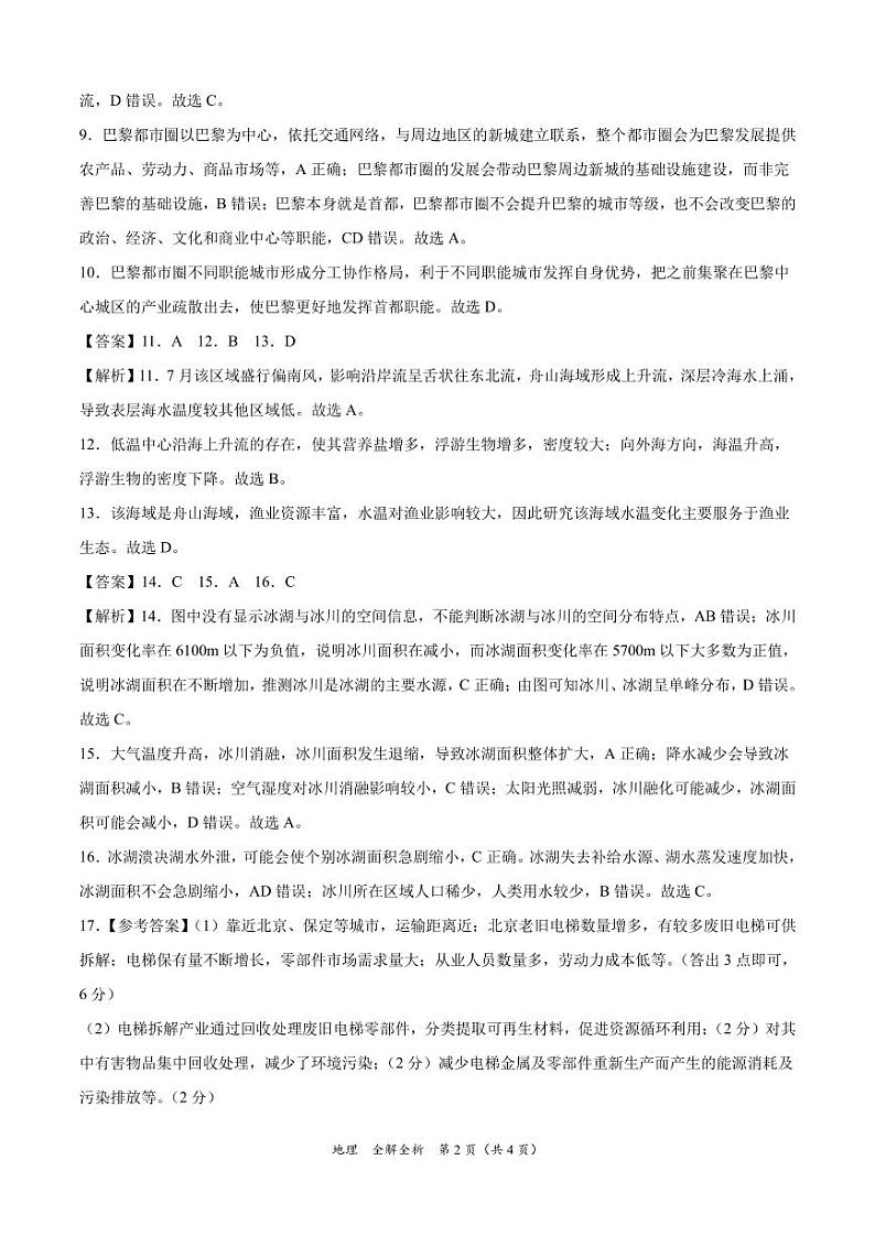 地理-2025届高三11月大联考考后强化卷（云南卷）（全解全析）第2页