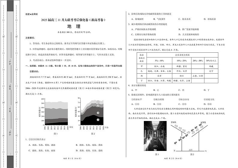 地理-2025届高三11月大联考考后强化卷（云南卷）（考试版）第1页