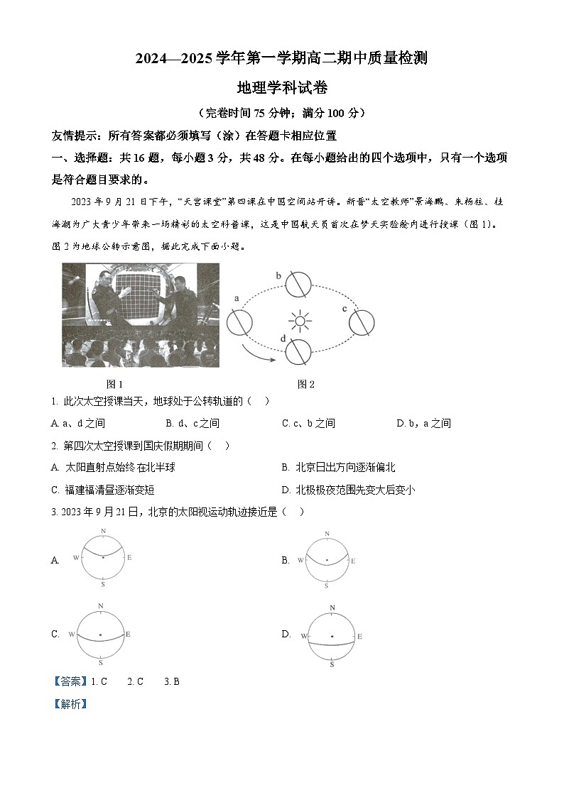福建省福州市福清市2024-2025学年高二上学期期中考试地理试题（解析版）第1页