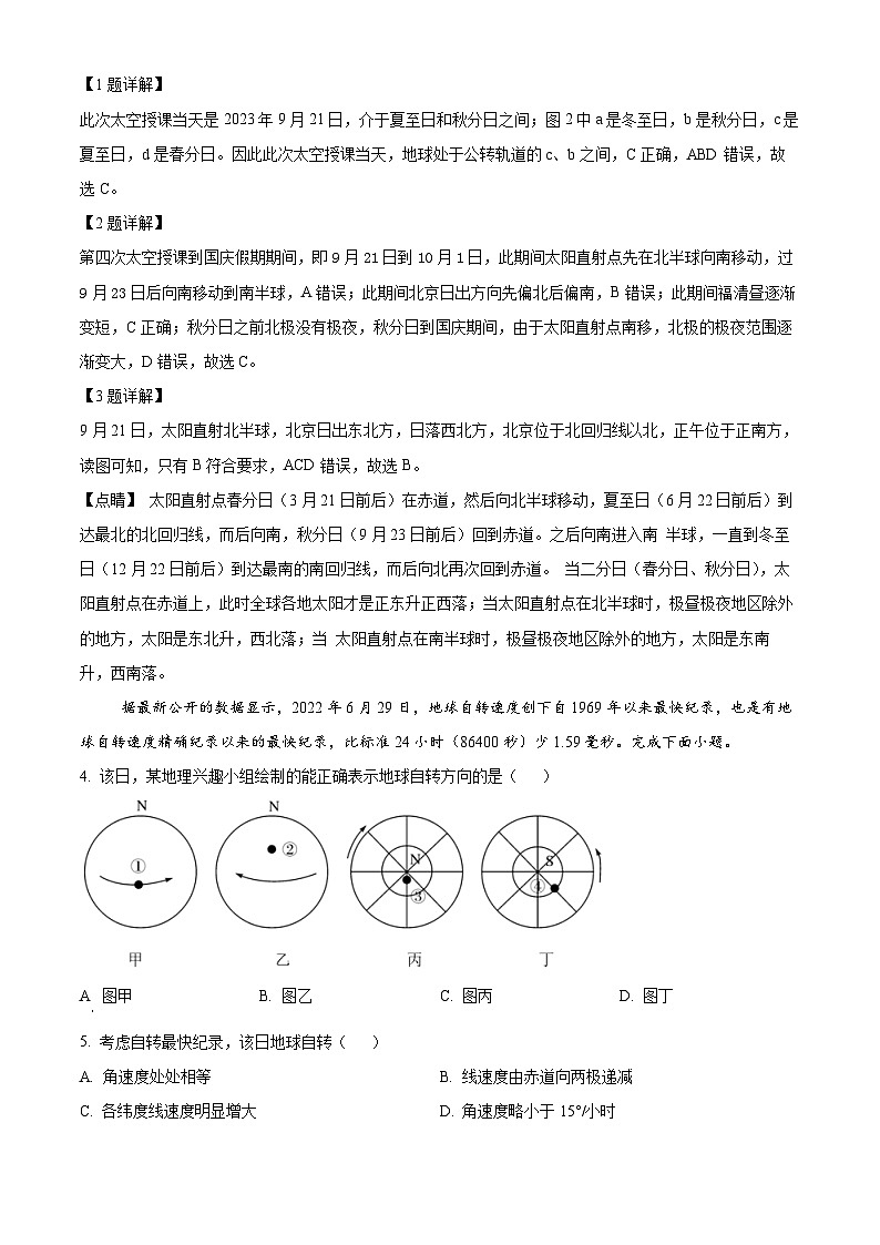 福建省福州市福清市2024-2025学年高二上学期期中考试地理试题（解析版）第2页