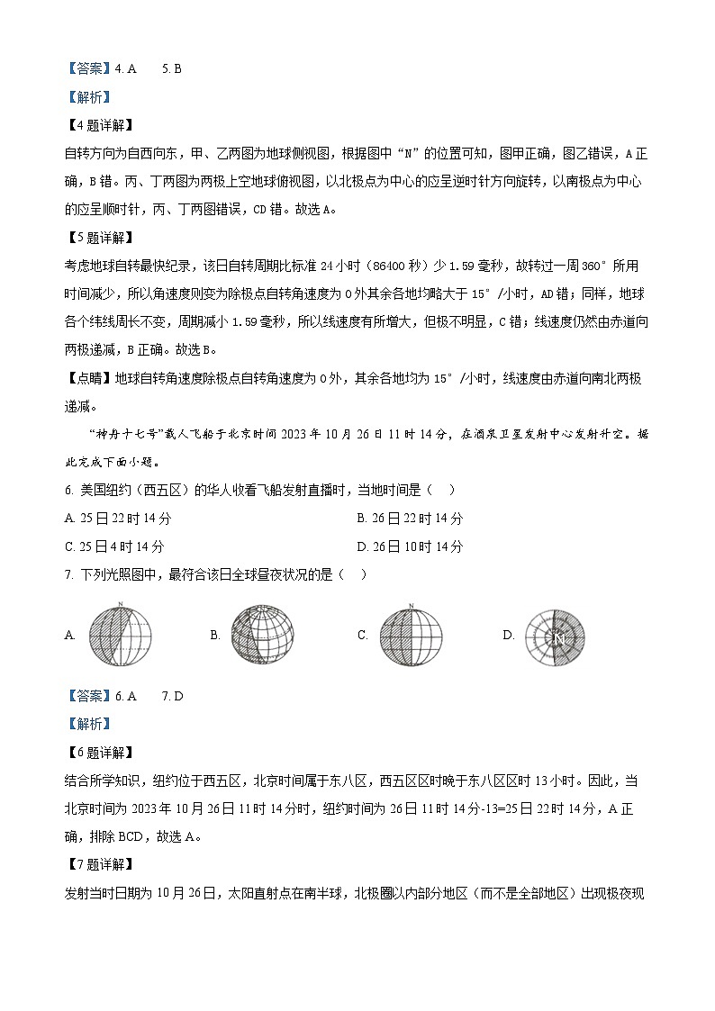 福建省福州市福清市2024-2025学年高二上学期期中考试地理试题（解析版）第3页