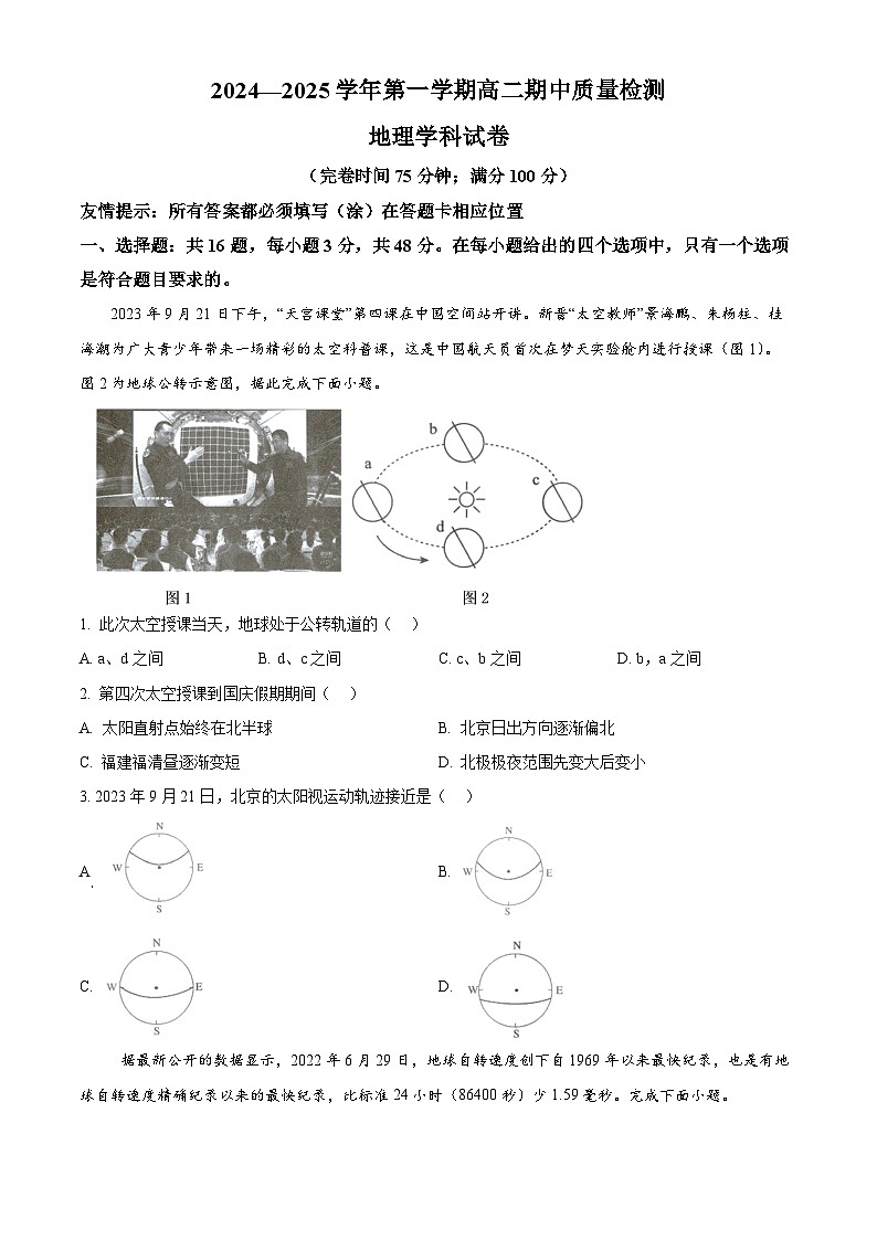 福建省福州市福清市2024-2025学年高二上学期期中考试地理试题（原卷版）第1页