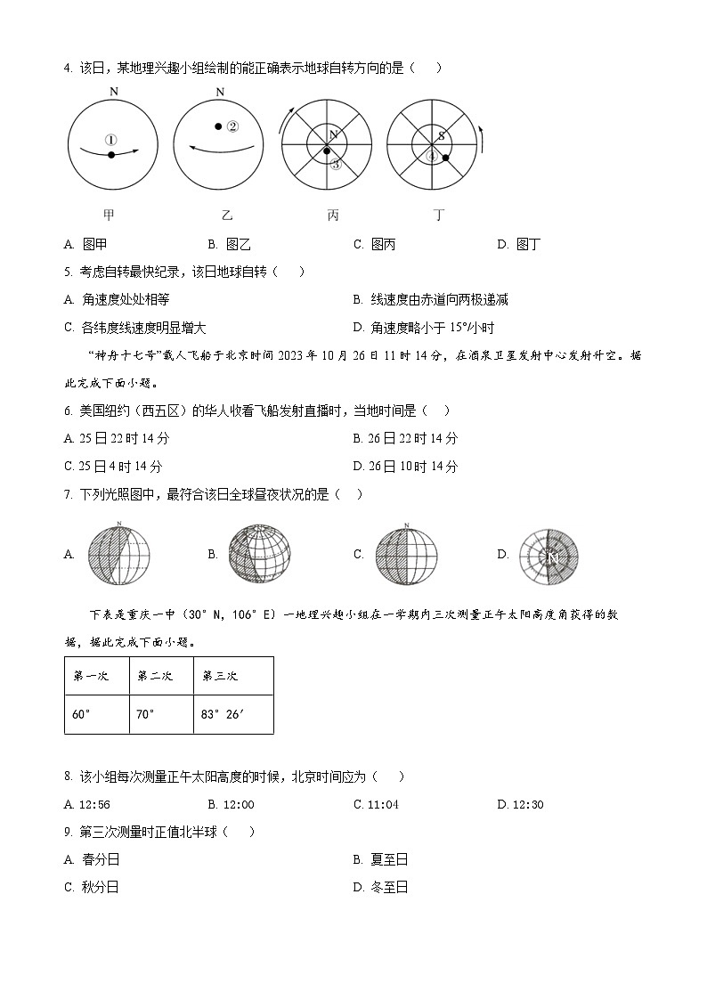 福建省福州市福清市2024-2025学年高二上学期期中考试地理试题（原卷版）第2页