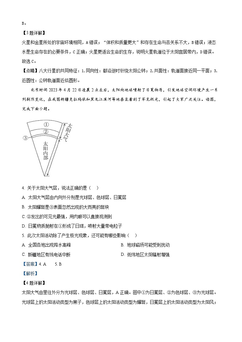 福建省福州市福清市2024-2025学年高一上学期期中考试地理试题（解析版）第2页