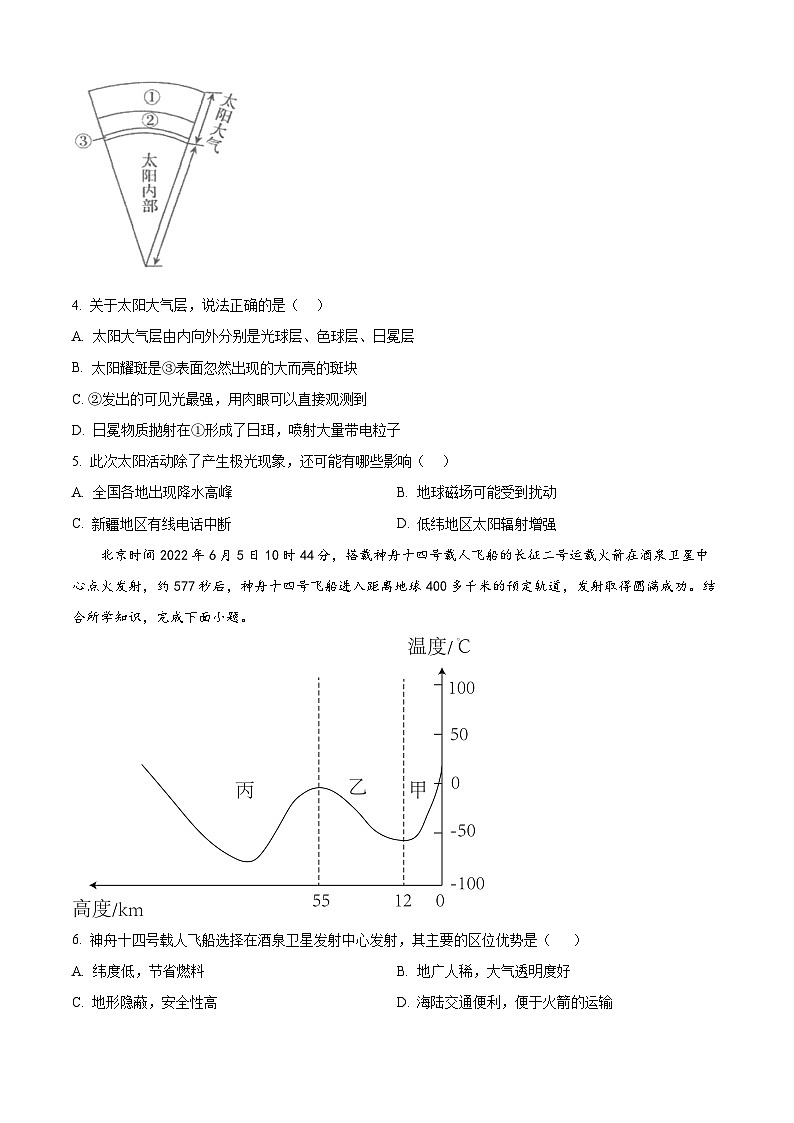 福建省福州市福清市2024-2025学年高一上学期期中考试地理试题（原卷版）第2页