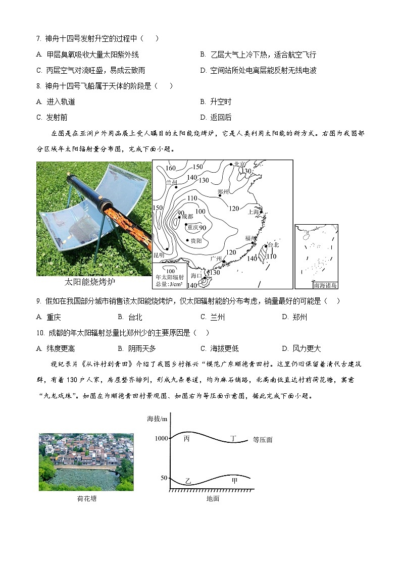 福建省福州市福清市2024-2025学年高一上学期期中考试地理试题（原卷版）第3页