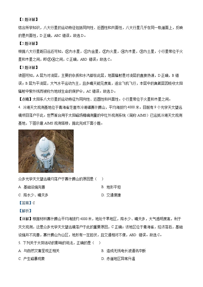 福建省泉州第一中学等四校2024-2025学年高一上学期11月期中地理试题（解析版）第2页