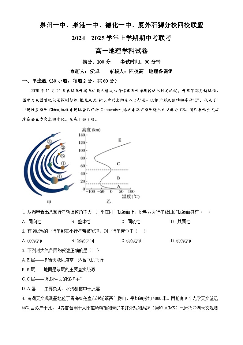 福建省泉州第一中学等四校2024-2025学年高一上学期11月期中地理试题（原卷版）第1页