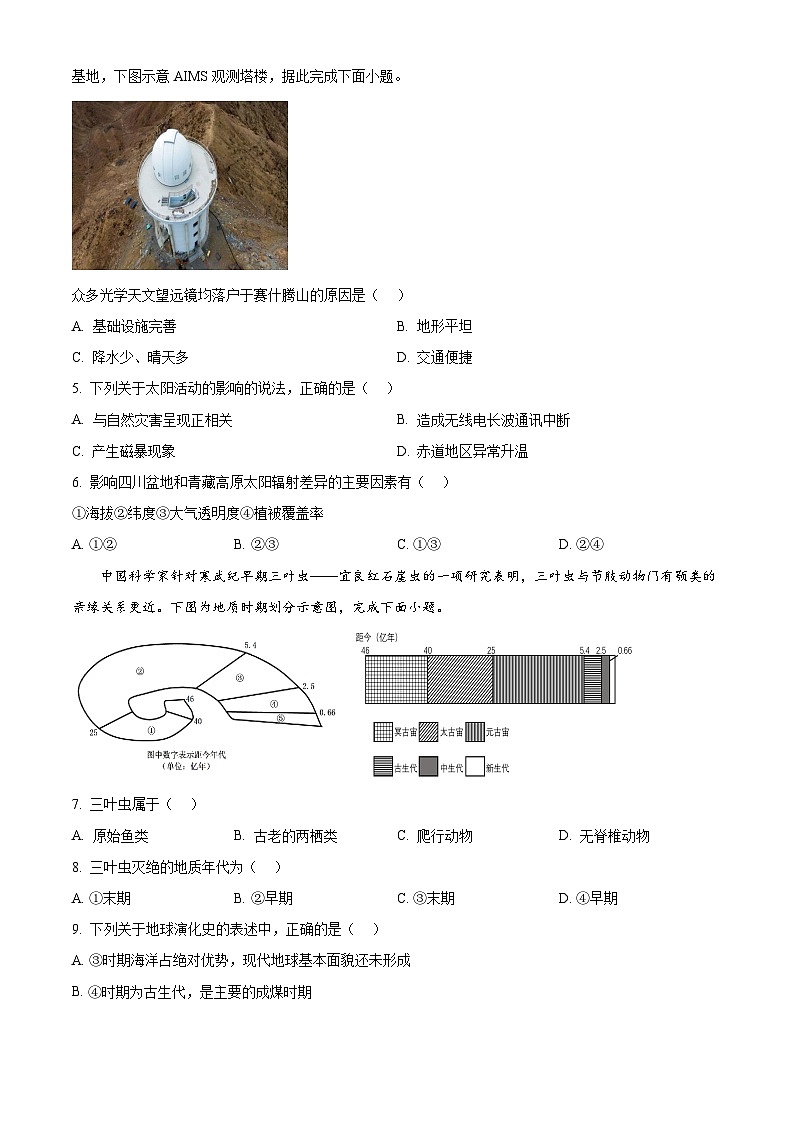 福建省泉州第一中学等四校2024-2025学年高一上学期11月期中地理试题（原卷版）第2页