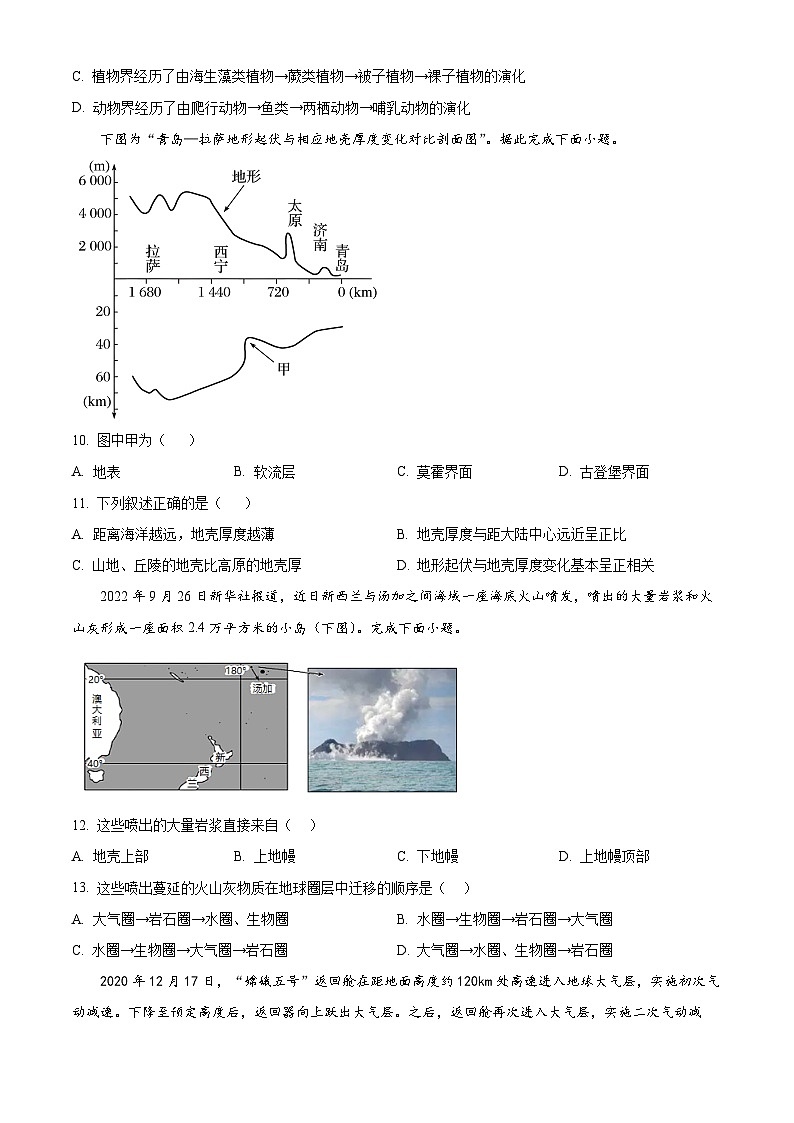 福建省泉州第一中学等四校2024-2025学年高一上学期11月期中地理试题（原卷版）第3页