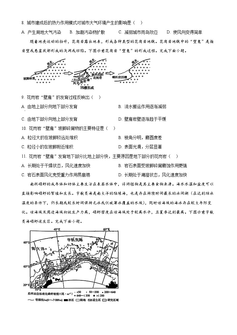 陕西省部分学校2024-2025学年高三上学期11月期中联考地理试题（原卷版）第3页