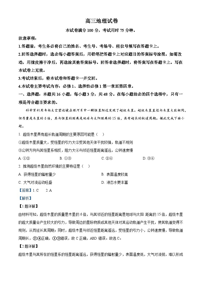 陕西省渭南市韩城市2024-2025学年高三上学期期中考试地理试题（解析版）第1页