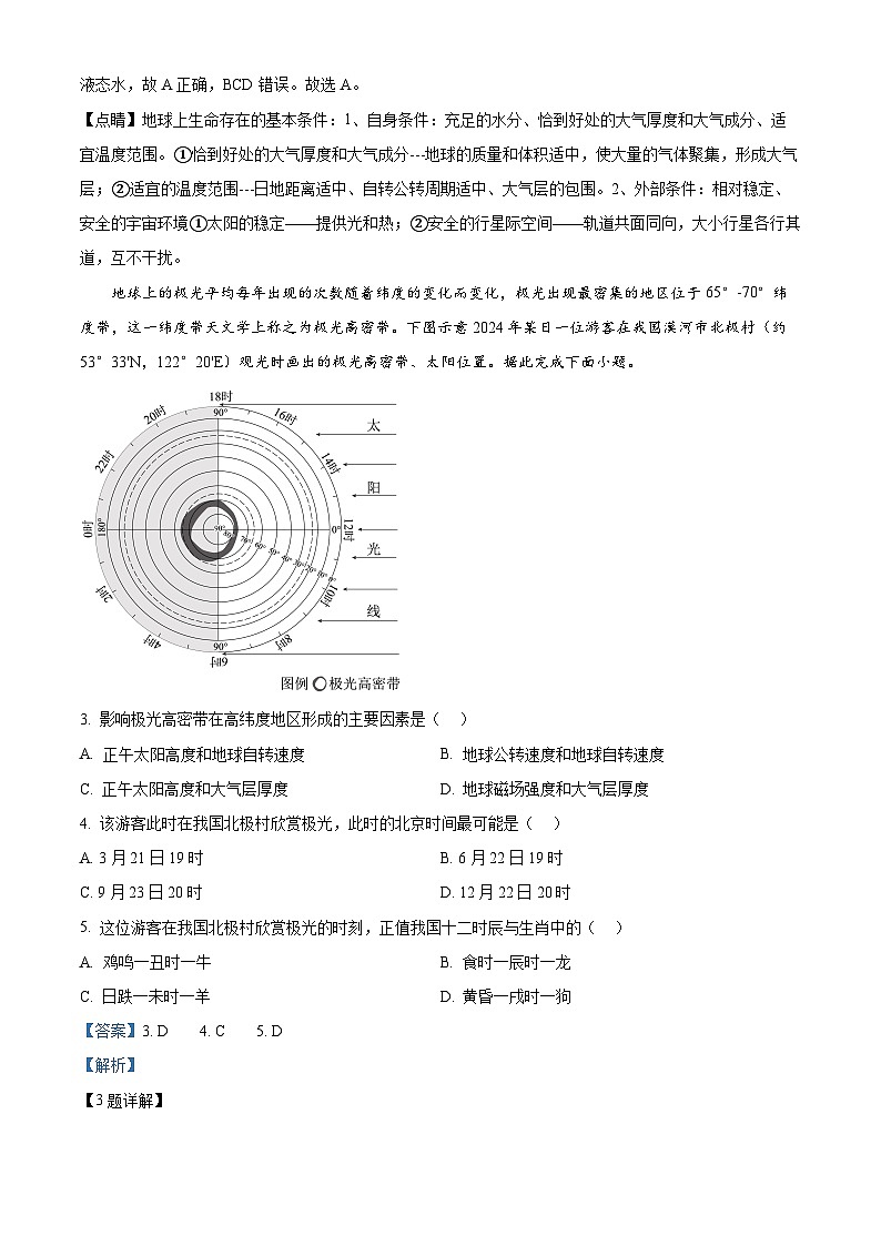 陕西省渭南市韩城市2024-2025学年高三上学期期中考试地理试题（解析版）第2页