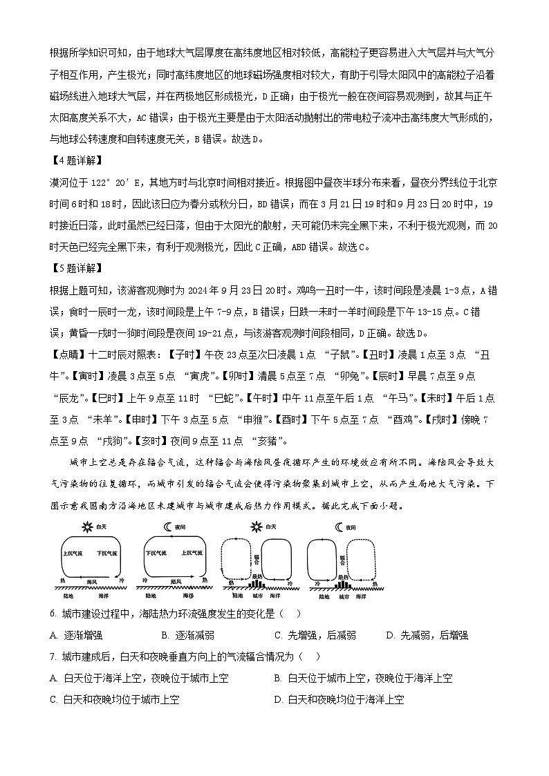 陕西省渭南市韩城市2024-2025学年高三上学期期中考试地理试题（解析版）第3页