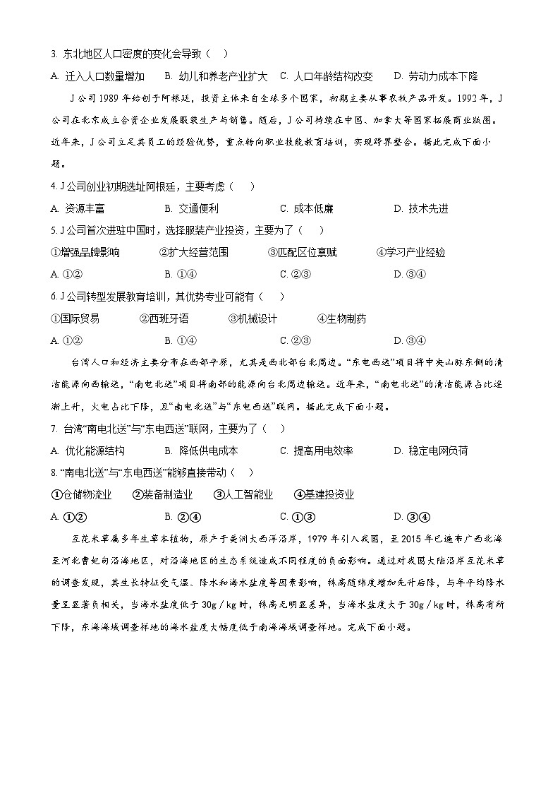 陕西省十七校2024-2025学年高三上学期11月期中地理试题（原卷版）第2页