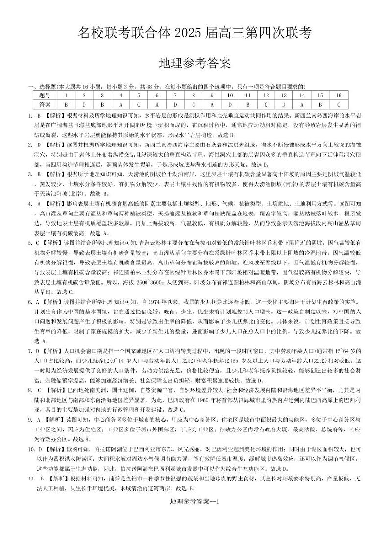 地理参考答第1页