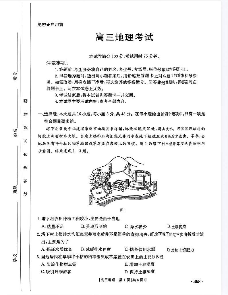河南省、江西省2025届高三上学期11月全国百万大联考地理试题+答案第1页