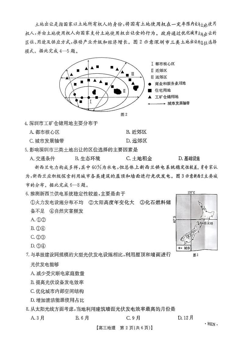 河南省、江西省2025届高三上学期11月全国百万大联考地理试题+答案第2页